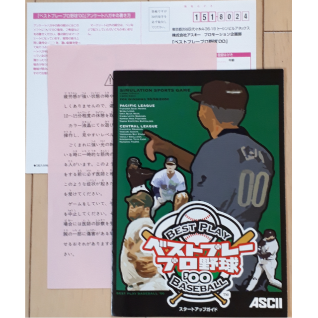 イーマートベストプレープロ野球'00 PCゲーム(コード販売