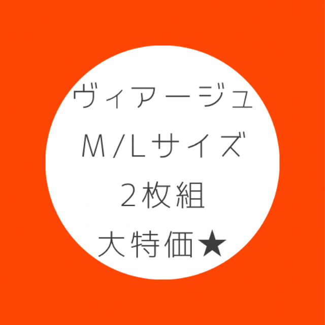 ヴィアージュM/Lサイズ2枚組 レディースの下着/アンダーウェア(ブラ)の商品写真