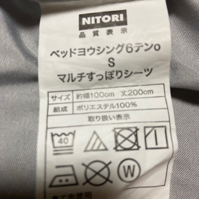 ニトリ(ニトリ)のニトリ　ベッド用寝具3点 インテリア/住まい/日用品の寝具(シーツ/カバー)の商品写真