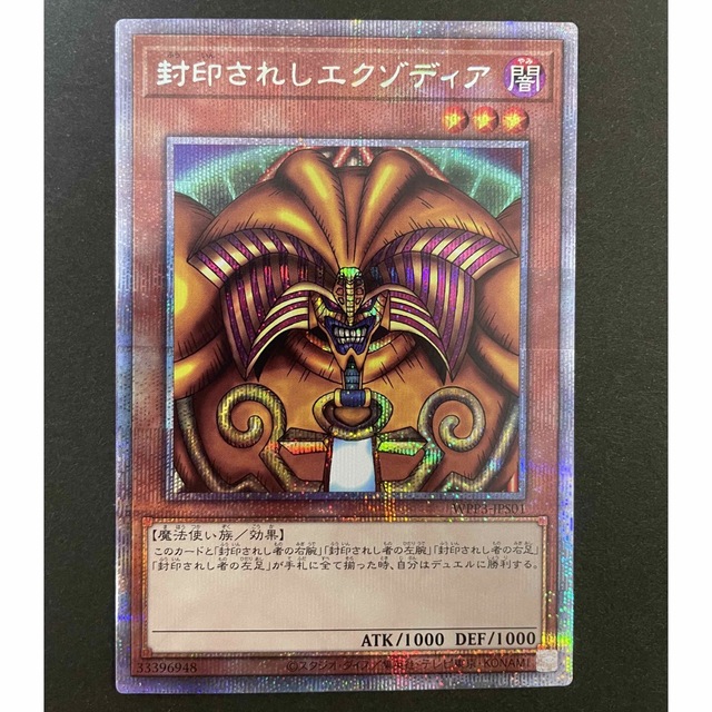 遊戯王 封印されしエクゾディア プリシク プリズマ