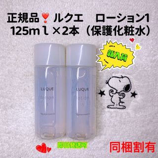 ナリスケショウヒン(ナリス化粧品)の【合計250ml】ナリス　ルクエ　ローション1　125ｍｌ×②本（保護化粧水）(化粧水/ローション)