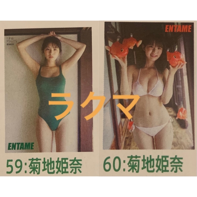 【未開封】エンタメ　ENTAME 応募者全員サービス　菊地姫奈　A1ポスター