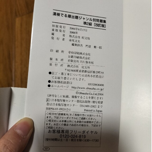 漢検５級予想問題ドリル ２００６年版/旺文社/旺文社