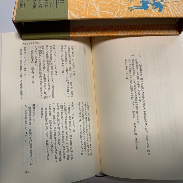 三国志 全5巻+別巻 徳間書店