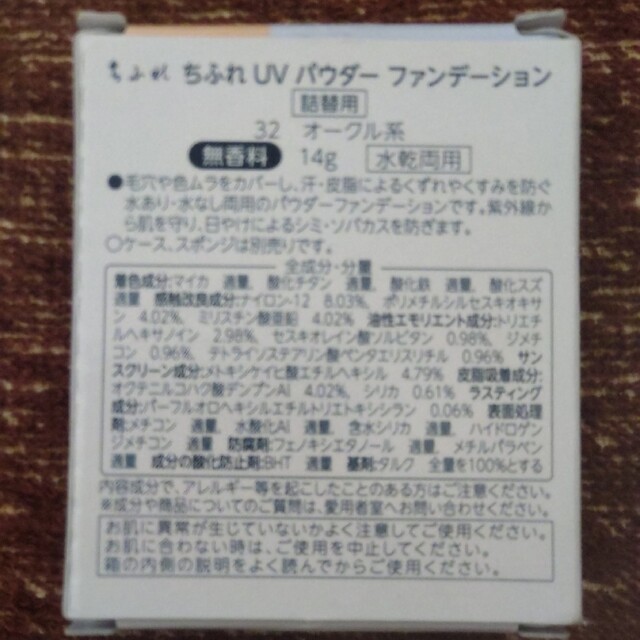 ちふれ(チフレ)のちふれファンデーション32詰替用4個 コスメ/美容のベースメイク/化粧品(ファンデーション)の商品写真