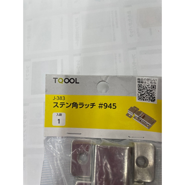 ステンレス　角ラッチ　♯945 鍵　　ハイロジック勝手口　新品 インテリア/住まい/日用品のインテリア/住まい/日用品 その他(その他)の商品写真