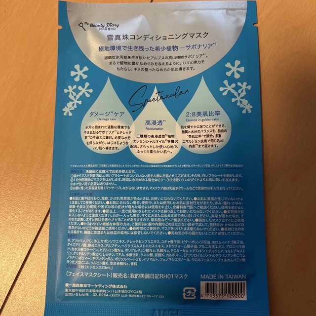 我的美麗日記([私のきれい日記)(ワタシノキレイニッキ)の我的美麗日記 フェイスマスクシート コスメ/美容のスキンケア/基礎化粧品(パック/フェイスマスク)の商品写真