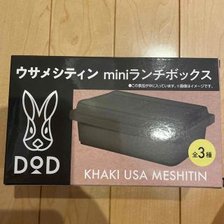 ドッペルギャンガー(DOPPELGANGER)のDOD ウサメシティン　ランチボックス(ノベルティグッズ)