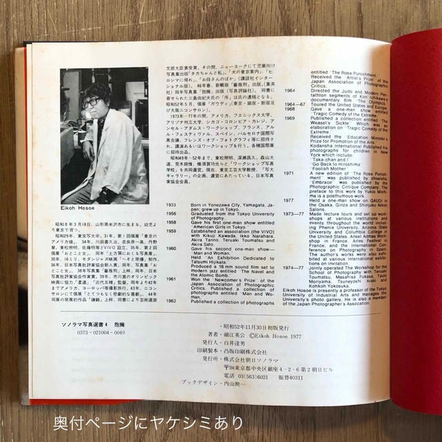 ソノラマ写真選書4 抱擁 細江英公《写真集》 半額SALE☆ sandorobotics.com