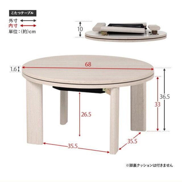 カジュアルコタツ　モネ68WS　68cm-68cm円形　本体　脚折りたたみ式WS インテリア/住まい/日用品の机/テーブル(こたつ)の商品写真