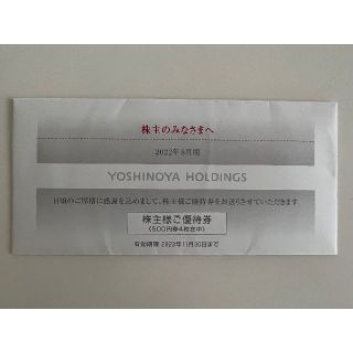 ヨシノヤ(吉野家)の吉野家株主優待券  2000円分（500円×4枚）(レストラン/食事券)