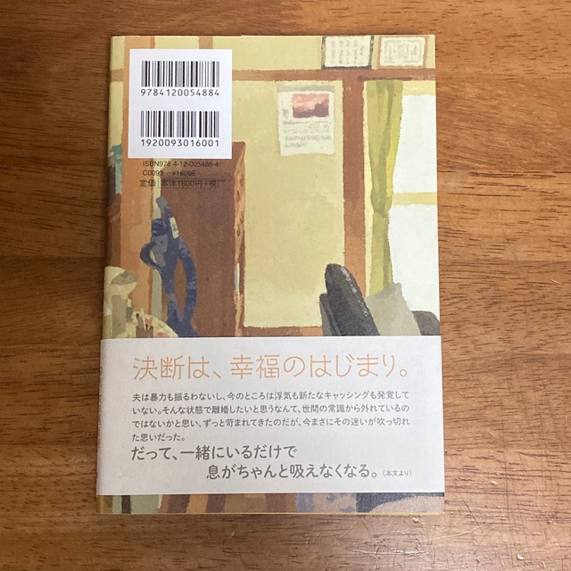 もう別れてもいいですか エンタメ/ホビーの本(文学/小説)の商品写真