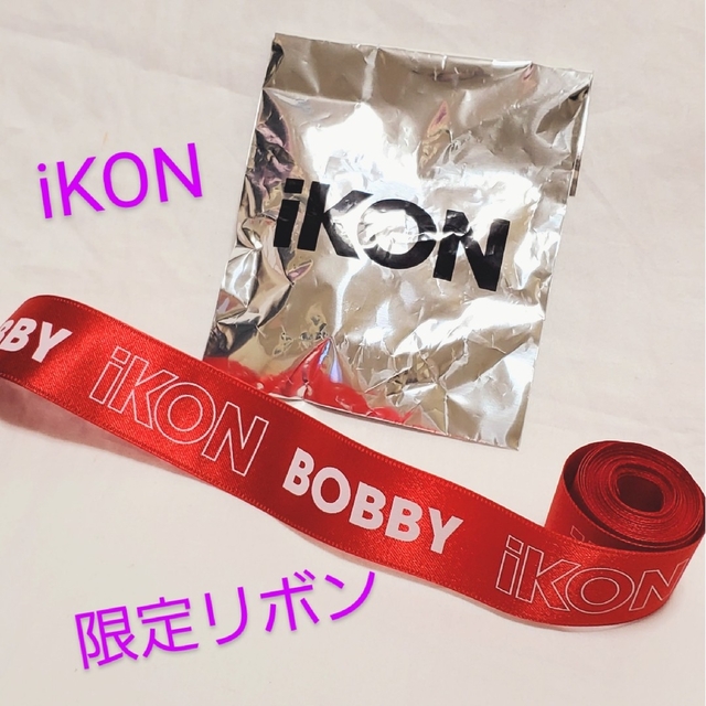iKON  コニサマ+コニウィン、キーホルダーセット