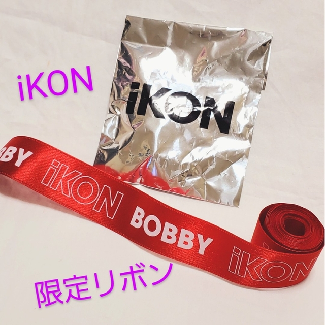 iKON(アイコン)のikon💗BOBBY バビ リボン 限定グッズ レア エンタメ/ホビーのCD(K-POP/アジア)の商品写真