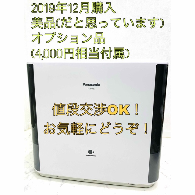 Panasonic(パナソニック)の【値段交渉OK】Panasonic パナソニック 気化式加湿器 FE-KXF15 スマホ/家電/カメラの生活家電(加湿器/除湿機)の商品写真