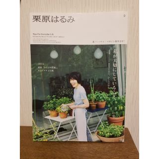 栗原はるみ 2022年 10月号(料理/グルメ)