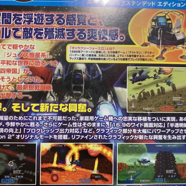 セガエイジス2500シリーズ Vol.30 ギャラクシーフォースII スペシャルゲームソフト/ゲーム機本体