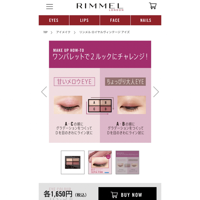 RIMMEL(リンメル)のリンメル　ロイヤルヴィンテージアイズ　017 コスメ/美容のベースメイク/化粧品(アイシャドウ)の商品写真