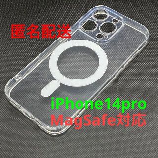 iPhone 14 pro シリコンケース クリア MagSafe対応(iPhoneケース)