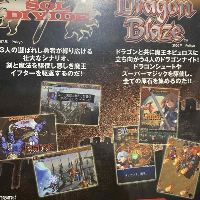 彩京シューティングコレクションVol.3 ソルティバイド&ドラゴン