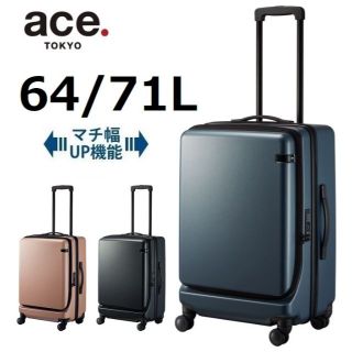 エース(ace.)の１７％引【色確認】エース[コーナーストーン2-Z]スーツケース拡張型64-71L(スーツケース/キャリーバッグ)