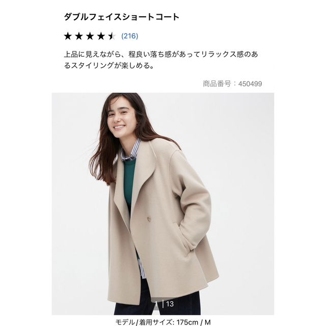 新品　UNIQLO ダブルフェイスショートコート　ベージュ　L