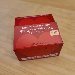 インテグレート(INTEGRATE)の資生堂 インテグレート 水ジェリークラッシュ 2(18g)(ファンデーション)