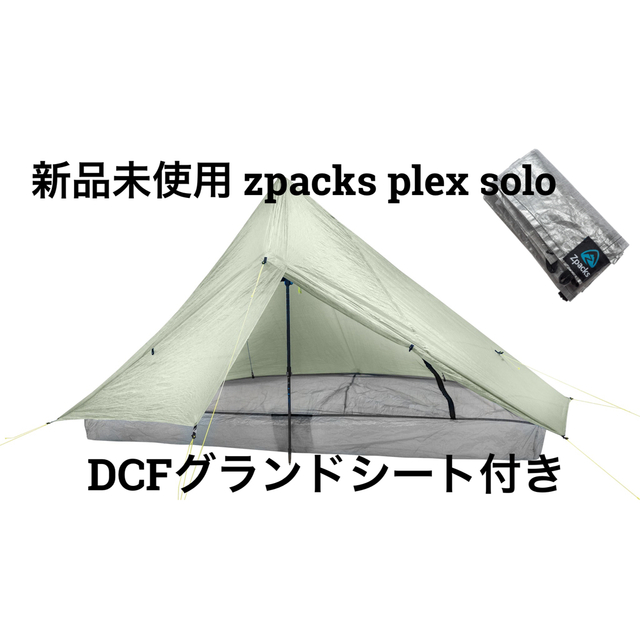 zpacks plex solo tent dcfグランドシートセット新品未使用254cm天頂部高さ