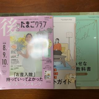 ベネッセ(Benesse)の後期のたまごクラブ 2022年春号 (妊娠8・9・10カ月)(結婚/出産/子育て)