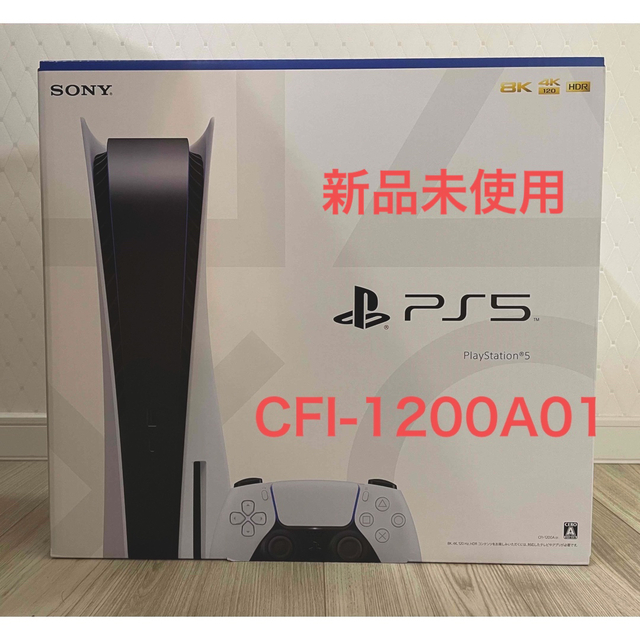 PS5 本体 CFI-1200A01 新型モデル 新品未使用 - ゲームソフト/ゲーム機本体 PS5 本体 CFI-1200A01 新型モデル 新品未使用 - ゲームソフト/ゲーム機本体