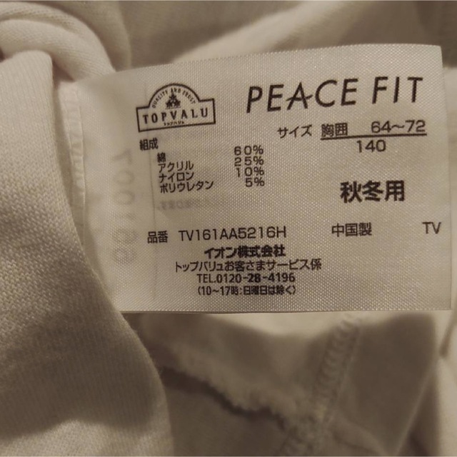 AEON(イオン)のイオン  トップバリュ  Peace Fit  140cm  タートル キッズ/ベビー/マタニティのキッズ服女の子用(90cm~)(Tシャツ/カットソー)の商品写真