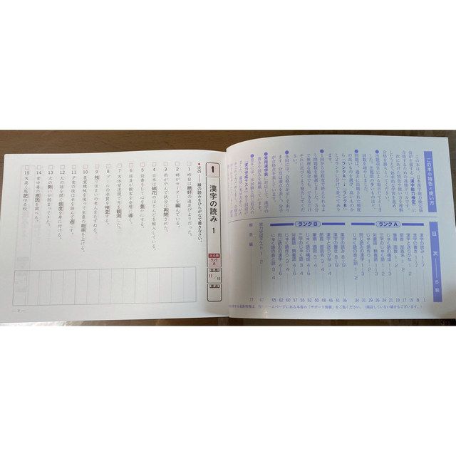 出る順漢字検定６級５分間対策ドリル エンタメ/ホビーの本(資格/検定)の商品写真
