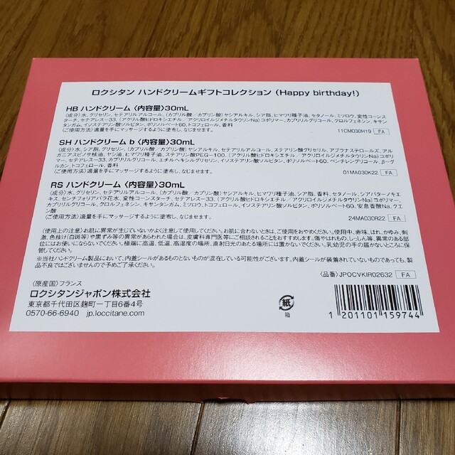 L'OCCITANE(ロクシタン)のロクシタンハンドクリームギフトコレクション(HAPPY　BIRTHDAY) コスメ/美容のボディケア(ハンドクリーム)の商品写真