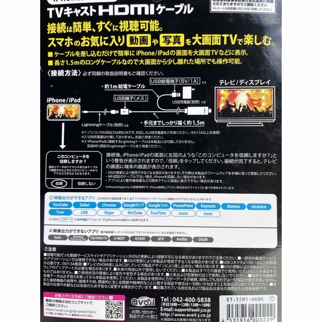 Avail(アベイル)のiPhone,iPad 用　TVミラーリング HDMIケーブル　Abema 等 スマホ/家電/カメラのテレビ/映像機器(映像用ケーブル)の商品写真