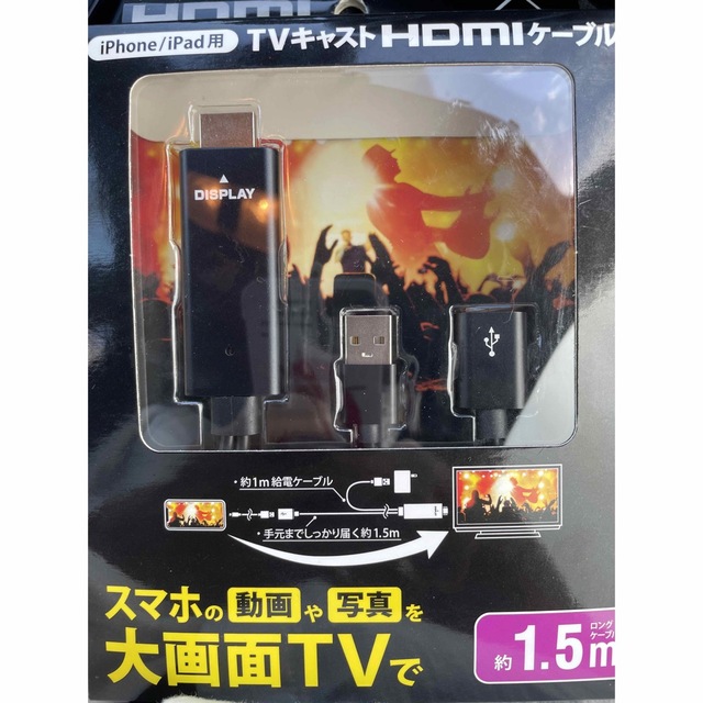 Avail(アベイル)のiPhone,iPad 用　TVミラーリング HDMIケーブル　Abema 等 スマホ/家電/カメラのテレビ/映像機器(映像用ケーブル)の商品写真