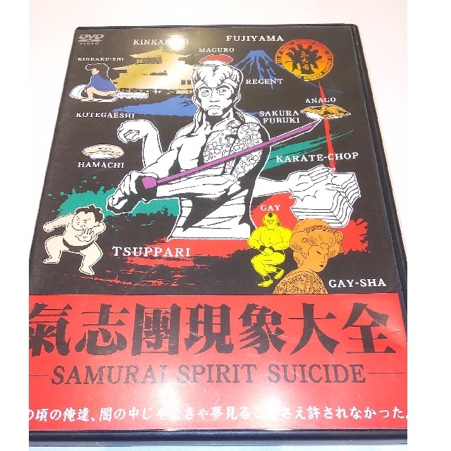 氣志團現象大全　-SAMURAI　SPIRIT　SUICIDE- DVD エンタメ/ホビーのDVD/ブルーレイ(ミュージック)の商品写真