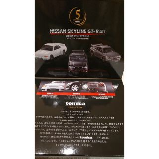 トミカプレミアム 5周年記念 限定 スカイラインGT-Rセットの通販 by 's