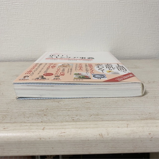正しいスキンケア事典 エンタメ/ホビーの本(その他)の商品写真