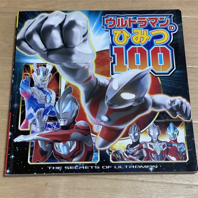 ウルトラマン　本　まとめて9冊　おまけ付き エンタメ/ホビーの本(絵本/児童書)の商品写真