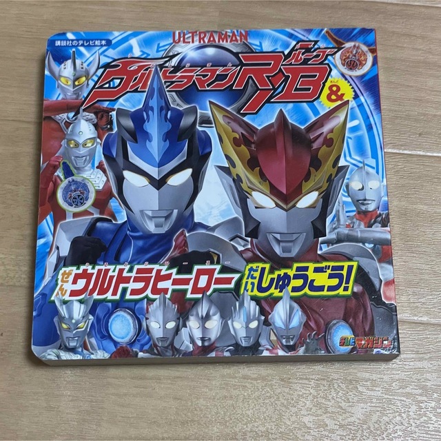 ウルトラマン　本　まとめて9冊　おまけ付き エンタメ/ホビーの本(絵本/児童書)の商品写真