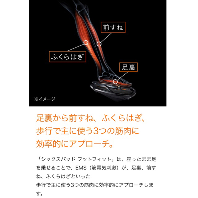 【新品】SIXPAD シックスパッド Foot Fit フットフィット 本体