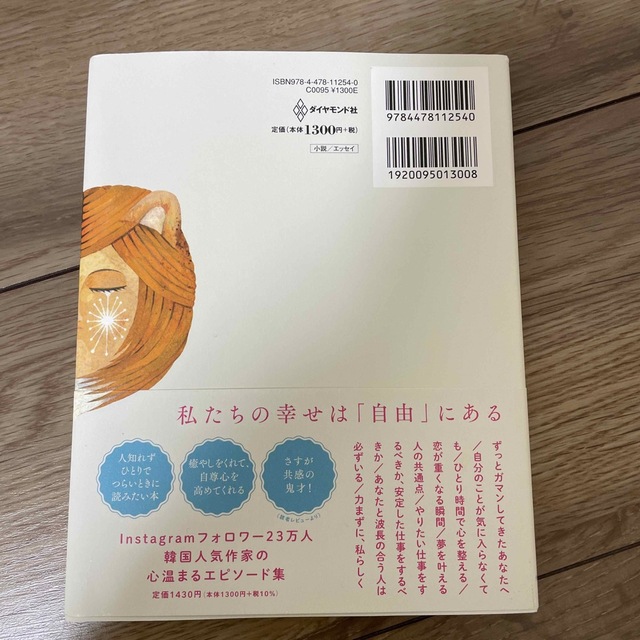 大丈夫じゃないのに大丈夫なふりをした エンタメ/ホビーの本(その他)の商品写真