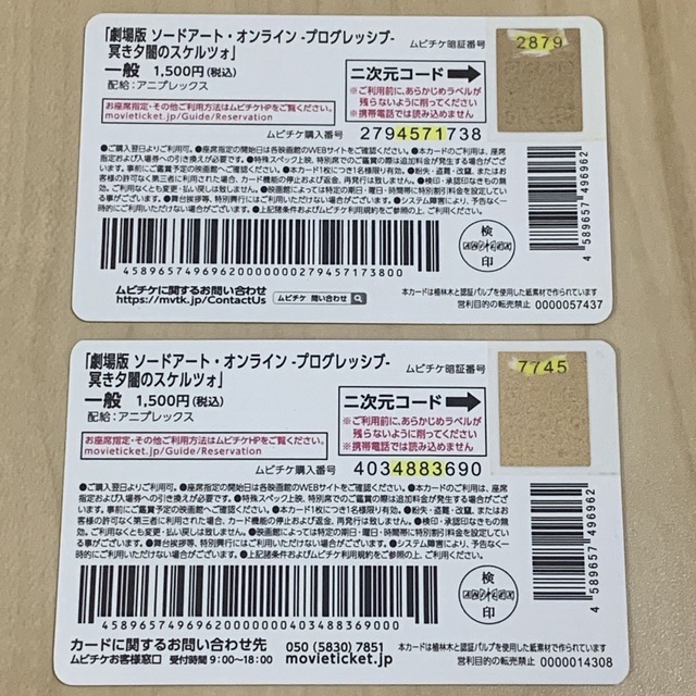 角川書店(カドカワショテン)のソードアートオンライン ムビチケ 使用済み 2枚セット キリト アスナ アルゴ エンタメ/ホビーのおもちゃ/ぬいぐるみ(キャラクターグッズ)の商品写真