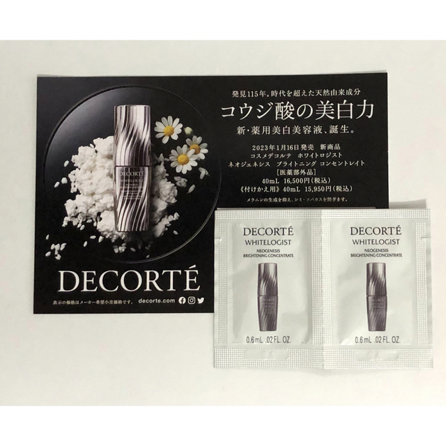 COSME DECORTE(コスメデコルテ)のコスメデコルテ　3点サンプルセット コスメ/美容のキット/セット(サンプル/トライアルキット)の商品写真