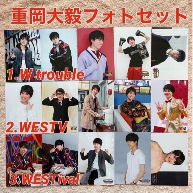 ジャニーズWEST 関西Jr.時代フォトセ 重岡大毅