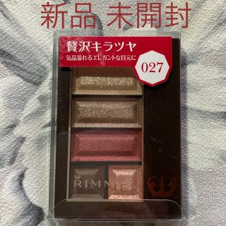 リンメル(RIMMEL)のRIMMEL リンメル ショコラスウィート アイズ 027 アイカラー(アイシャドウ)