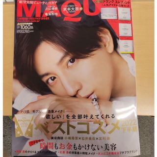 雑誌のみ　MAQUIA　１月号　京本大我　SixTONES(美容)