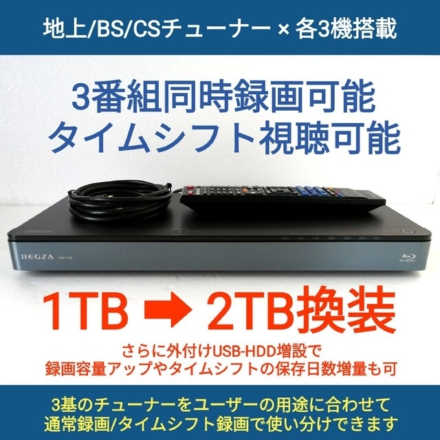 東芝ブルーレイレコーダー【DBR-T450】◇2TB◇3チューナー◇タイム