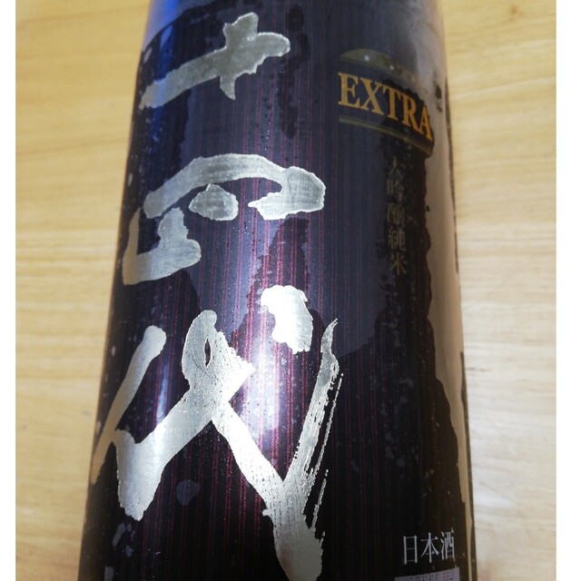 正規品 十四代 大吟醸純米 エクストラ EXTRA 日本酒