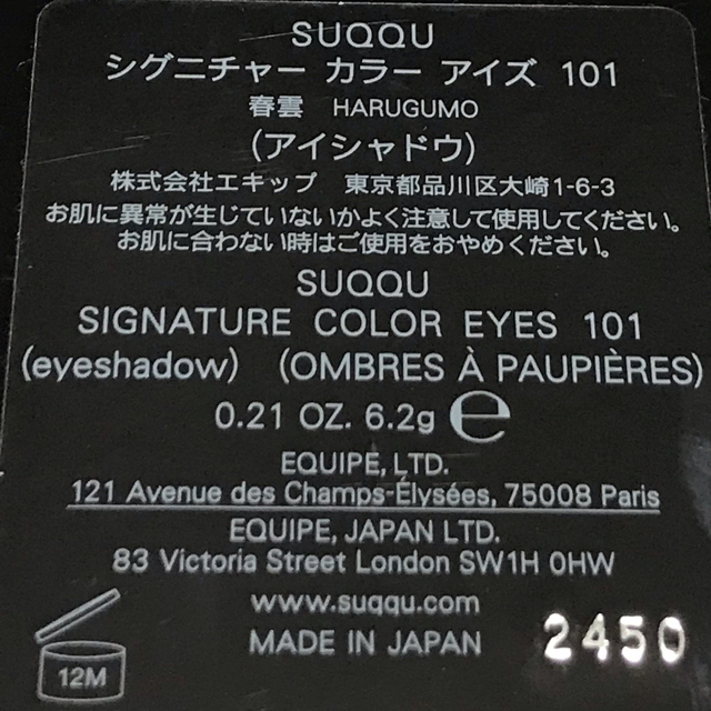 SUQQU(スック)のSUQQU  シグニチャーカラーアイズ  101 春霞 コスメ/美容のベースメイク/化粧品(アイシャドウ)の商品写真